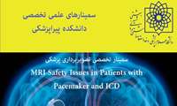 سمینـار تخصصی تصویربرداری پزشکی MRI Safety Issues in Patients with Pacemaker and ICD